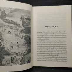 ประวัติอารยธรรมอาเซียเกาหลี - ดวงธิดา ราเมศวร์ รูปที่ 7