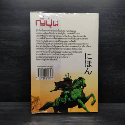 ประวัติอารยธรรมอาเซียญี่ปุ่น - ดวงธิดา ราเมศวร์ รูปที่ 2