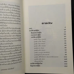 ประวัติอารยธรรมอาเซียญี่ปุ่น - ดวงธิดา ราเมศวร์ รูปที่ 7