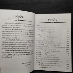 พระเวท อาคม มนตรา พารวย - ดามภ์ เหม รูปที่ 6