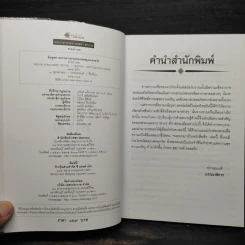พระเวท อาคม มนตรา พารวย - ดามภ์ เหม รูปที่ 5