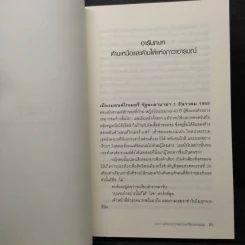 พลังของคนเงียบในโลกที่ไม่เคยหยุดพูด - ซูซาน เคน รูปที่ 7