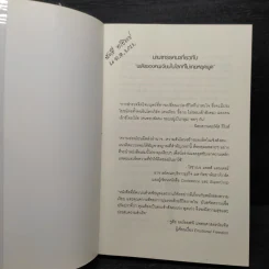 พลังของคนเงียบในโลกที่ไม่เคยหยุดพูด - ซูซาน เคน รูปที่ 5