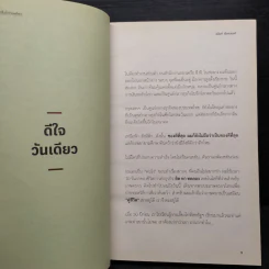 ความสำเร็จดีใจได้วันเดียว - ธนินท์ เจียรวนนท์ รูปที่ 7