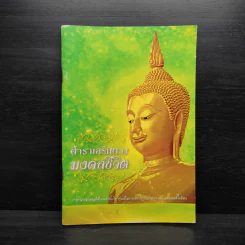 ตำราเสริมดวงมงคลชีวิต รูปที่ 1