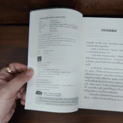 ปาฏิหาริย์ร้านชำของคุณนามิยะ - ฮิงาชิโนะ เคโงะ (Keigo Higashino) รูปที่ 7