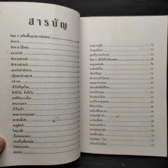 คู่มือการใช้ภาษาอังกฤษในต่างประเทศ รูปที่ 6