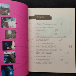 ความรักหลายช้อนชา - ต้นข้าว รูปที่ 6