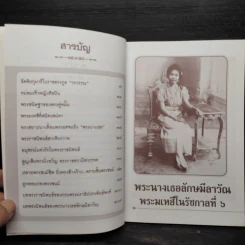 พระนางเธอลักษมีลาวัณ พระมเหสีในรัชกาลที่ 6 - เวนิสา เสนีวงศ์ฯ รูปที่ 6