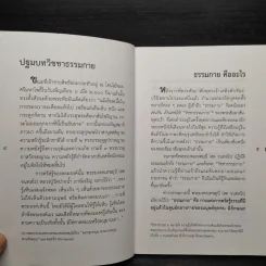 ยิ่งรู้จัก ยิ่งเคารพรักท่าน (ฉบับพิเศษ) รูปที่ 6