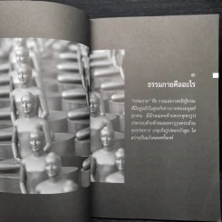 ยิ่งรู้จัก ยิ่งเคารพรักท่าน (ฉบับพิเศษ) รูปที่ 5