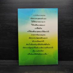 พื้นฐาน..ชีวิต - พระธรรมสิงหบุราจารย์ รูปที่ 2