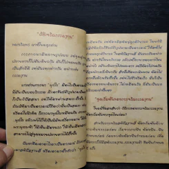 พื้นฐาน..ชีวิต - พระธรรมสิงหบุราจารย์ รูปที่ 6