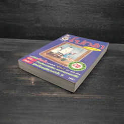 ตลกโปกฮา ตลกเรื่องสั้น No.2 รูปที่ 4