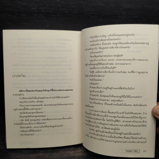 หมู่บ้านซ่อนตาย - คิม จิง อิล รูปที่ 7