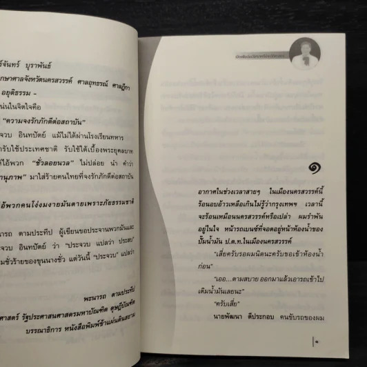 เปิดแฟ้มปมปริศนา คดีประวัติศาสตร์เอกสารปริศนา รูปที่ 5