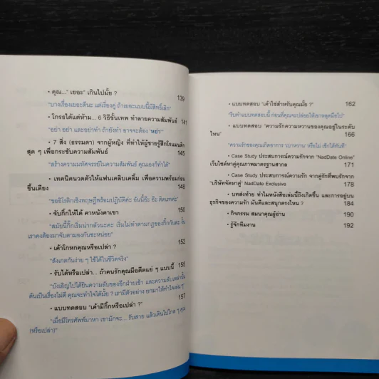 นัดเดท ตามหา...อีกครึ่งของหัวใจ (หาคนที่ใช่ เติมเต็มชีวิต) รูปที่ 9