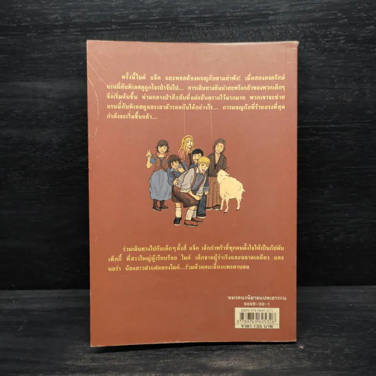 ผจญภัยไขความลับ 4 ตอน บุกป่ามรณะ รูปที่ 2