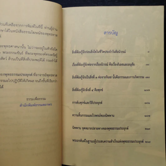 พุทธธรรมประยุกต์ - พุทธทาสภิกขุ รูปที่ 6