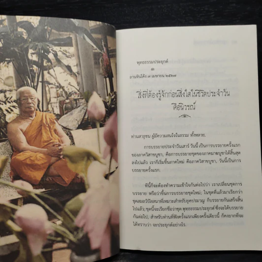 พุทธธรรมประยุกต์ - พุทธทาสภิกขุ รูปที่ 7