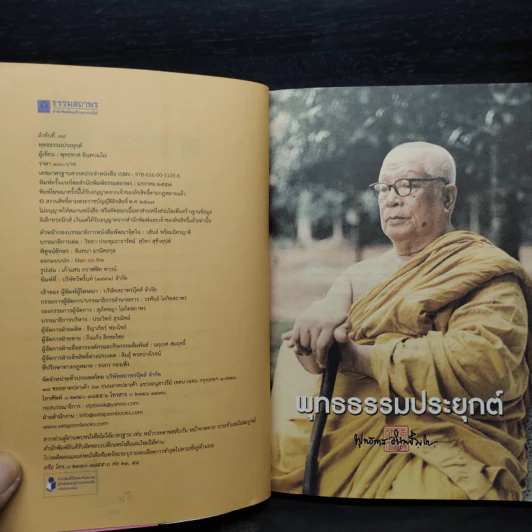 พุทธธรรมประยุกต์ - พุทธทาสภิกขุ รูปที่ 5