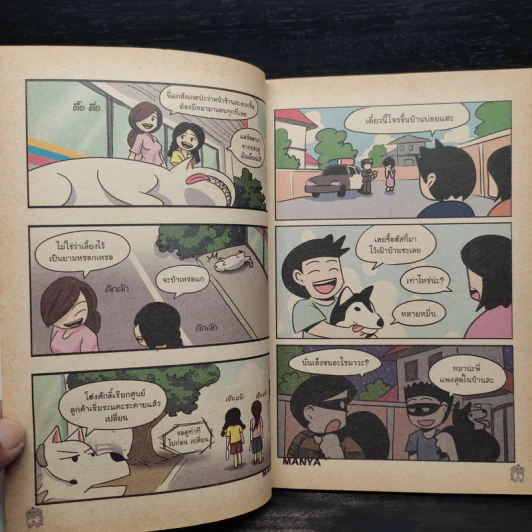 Animal Ha net 'ฮา'ณาจักรสัตว์โลก ฉบับฮาแมะแมะ รูปที่ 6