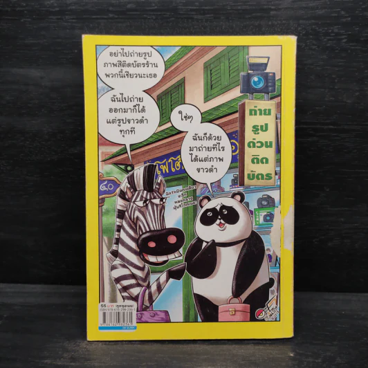Animal Ha net 'ฮา'ณาจักรสัตว์โลก ฉบับฮาแมะแมะ รูปที่ 2