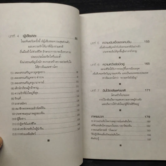 จีนแผ่นดินไหว พลังใจเหนือภัยพิบัติ - ฟาน จูน รูปที่ 7
