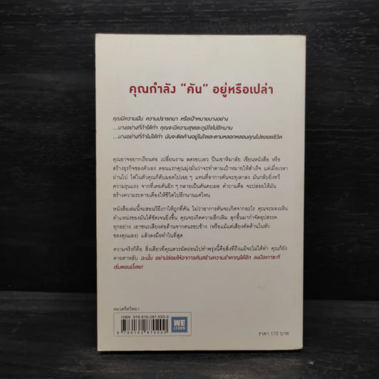 คิดต้องทำ คันต้องเกา - Shaa Wasmund, Richard Newton รูปที่ 2