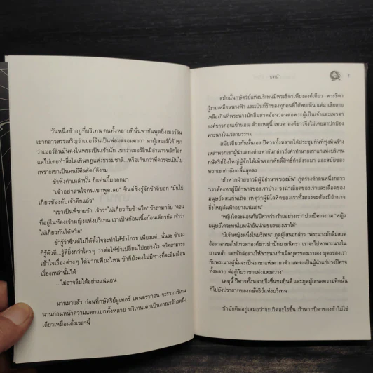 ไมรอน 2 เล่มจบ - ลวิตร์ รูปที่ 7