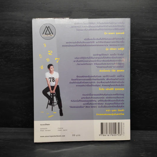 ปฏิบัติการพลิกเลข "ลบ" เป็น "บวก" - แมน การิน รูปที่ 2