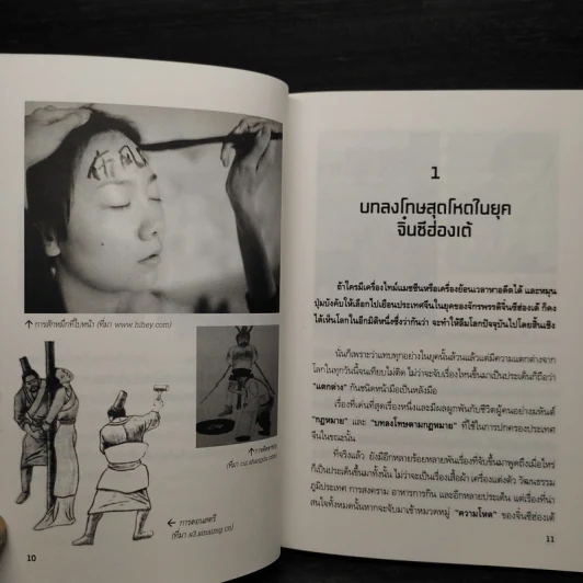 จิ๋นซีฮ่องเต้ ผู้ไร้เมตตาสั่งฆ่าโหดแบบทรมานสุดๆ - รวิโรจน์ รูปที่ 7