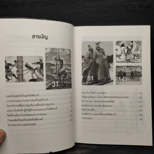 จิ๋นซีฮ่องเต้ ผู้ไร้เมตตาสั่งฆ่าโหดแบบทรมานสุดๆ - รวิโรจน์ รูปที่ 6