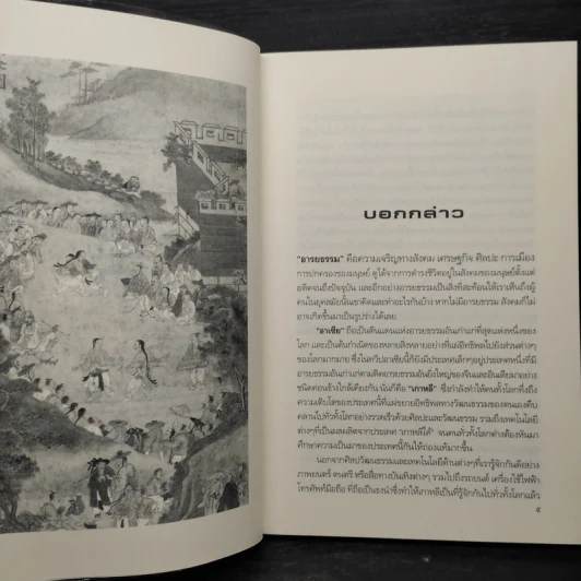 ประวัติอารยธรรมอาเซียเกาหลี - ดวงธิดา ราเมศวร์ รูปที่ 7