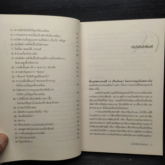 The Conundrum แน่ใจหรือว่าช่วยโลก - เดวิด โอเว่น รูปที่ 6