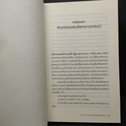 พลังของคนเงียบในโลกที่ไม่เคยหยุดพูด - ซูซาน เคน รูปที่ 7
