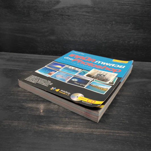 เทคนิคภาพสวยด้วย Photoshop รูปที่ 4