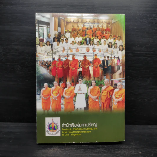 ราษฎร์บูรณะศีลบวร รูปที่ 2