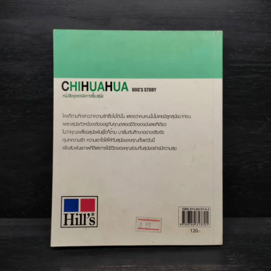 ชิวาวา Chihuahua - แพทย์หญิงจินตนา คงทวีกุล รูปที่ 2