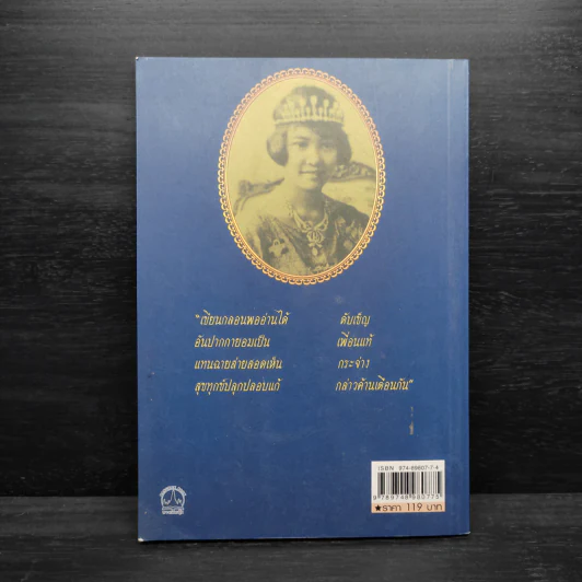พระนางเธอลักษมีลาวัณ พระมเหสีในรัชกาลที่ 6 - เวนิสา เสนีวงศ์ฯ รูปที่ 2