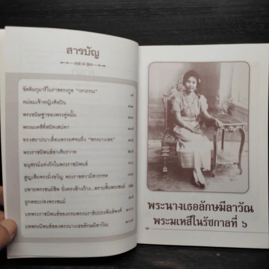 พระนางเธอลักษมีลาวัณ พระมเหสีในรัชกาลที่ 6 - เวนิสา เสนีวงศ์ฯ รูปที่ 6
