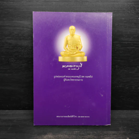 ยิ่งรู้จัก ยิ่งเคารพรักท่าน (ฉบับพิเศษ) รูปที่ 2