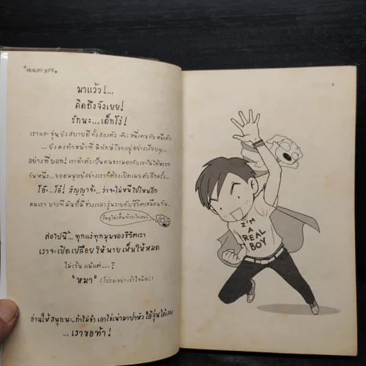 Reality Boy - ว.แหวน รูปที่ 5