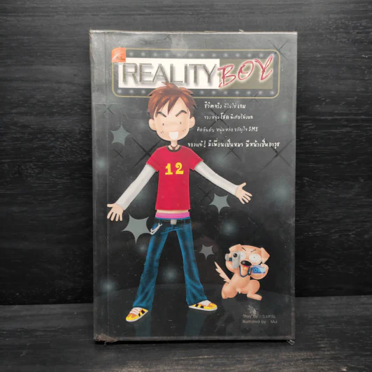 Reality Boy - ว.แหวน รูปที่ 1