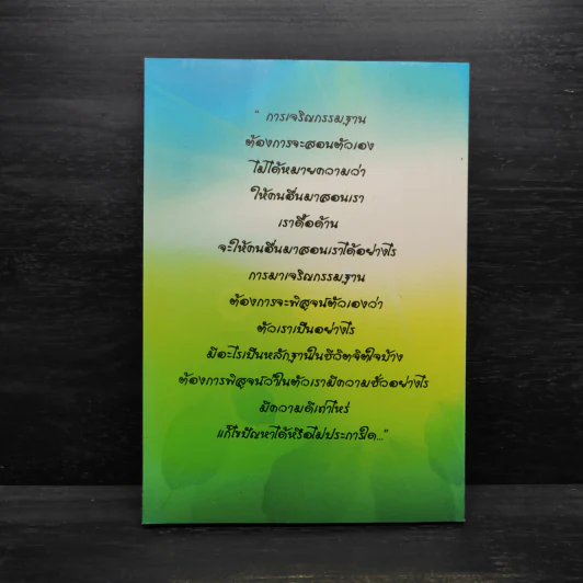พื้นฐานชีวิต - พระธรรมสิงหบุราจารย์ (หลวงพ่อจรัญ) รูปที่ 2