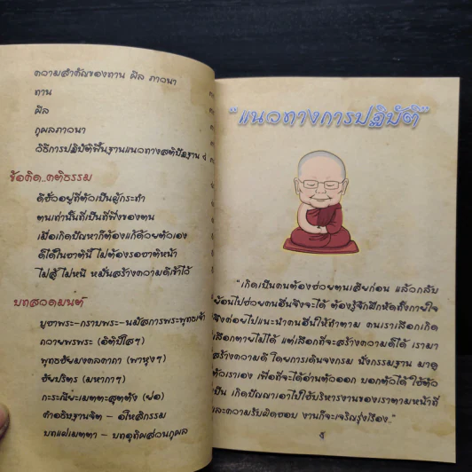 พื้นฐานชีวิต - พระธรรมสิงหบุราจารย์ (หลวงพ่อจรัญ) รูปที่ 6