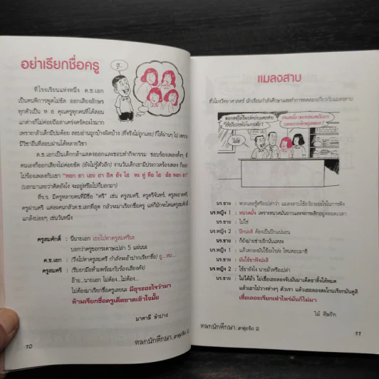 ตลกโปกฮา ตลกเรื่องสั้น No.2 รูปที่ 8