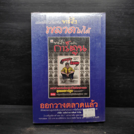 ตลกโปกฮา ตลกเรื่องสั้น No.2 รูปที่ 2