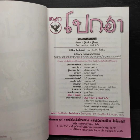 ตลกโปกฮา ตลกเรื่องสั้น No.2 รูปที่ 5