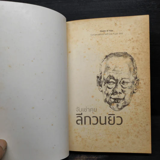 จับเข่าคุย ลีกวนยิว - ทอม เพลต รูปที่ 5